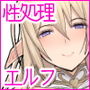 性処理エルフ巫女のお仕事