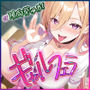 【舐めプレイのみ】学年一シコいギャルとフェラまで限定の関係【爆音×吐息】 〜あたしのお口で気持ちよくしてあげるから好きなだけ射精して〜