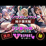 流出！？ V-レポート 触手襲来編