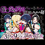 「生まれてきてよかった…」催●支配アプリで支配された2人のヒロインと‘家族’になるまでの話。_魔法科総集編