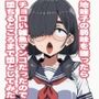 地味子の弱味を握ったらチョロい雑魚マンコだったので堕ちるところまで堕としてみた