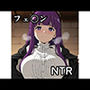 フェ〇ン NTR CG集