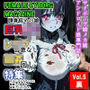FEMALE CYBORG MAGAZINE Vol.5裏