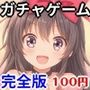 きみりんコレクション完全版〜ゲーム＋キャラ図鑑＋シチュボ＋全イラスト〜