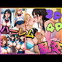 3P・4Pハーレム乱交