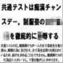 共通テストは痴●チャンスデー。制服姿の女子校生を徹底的に凌●する
