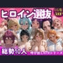ヒロイン選抜総勢10名！-呼び出しNTRシリーズ-