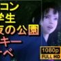 【ROMV382】ロリコン○○○にしか見えない○校生を深夜の公園でラッキースケベ「精子を見せてください！！！」