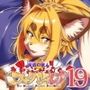 魔法の獣人フォクシィ・レナVol.19