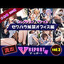 流出！？ V-レポート vol.3 セクハラ解禁オフィス編