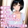 性欲が溜まり過ぎた人妻、デカチンのセフレを手に入れ中出しセックスに沼る
