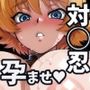 完全敗北 孕ませ肉便器