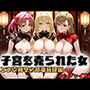 子宮を買われた女 〜性奉仕に人生を尽くす〜 チャイナ娘ver とある科学の超電磁砲編