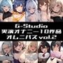 【G-Studioオムニバス】実演オナニー傑作選 第二弾 〜十人十色の自然体のオナニーvol.2〜【G-Studio】