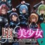 堕ちた美少女潜入スパイ徹底調教vol1