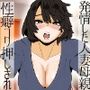 発情した人妻母親から性癖ゴリ押しされた件