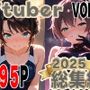 全495ページ！VtuberえちえちCG総集編 vol.2【ホ〇ライブ・に〇さんじイラスト集】