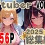全456ページ！VtuberえちえちCG総集編 vol.3【ホ〇ライブイラスト集】
