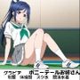 果●ちゃん グラビア ポニーテール可愛いお姉さん