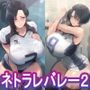 寝取られママさんバレー2 〜負けたら旦那公認ネトラレSEX〜【KU100】