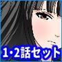 催●学園 義母Ver. 1話＋2話セット