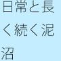 長くこの先も続く路上・・・起伏は平坦になったように今は思えるが・・
