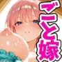 五等分のSEX ランジェリー編