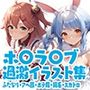 ホ◯ラ◯ブ過激イラスト集