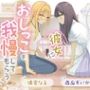 【おしっこ我慢×百合】彼女が彼女におしっこを我慢してもらう