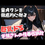 童貞クンを徹底的に嬲る巨乳ドSお姉さんの性奉仕調教