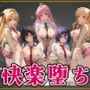 【Tol●veる】快楽堕ちカースト1女子とらぶる編