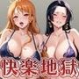 快楽地獄でわからSEXされるナ○＆ハ○コック〜催○でされるがままのヒロイン〜