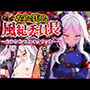 お金で買える風紀委員長〜分からせパズル＆クリッカー〜