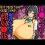 催〇アプリで超乳少女を性奴〇化！母乳が出るオナホとして孕ませまくる！ 【古〇川唯編】