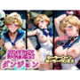 異種姦ダンジョン〜セーラーウ〇ヌス〜