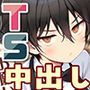目つきの悪いボーイッシュなTSカフェ店員さんはお願いしたら中出しセックスさせてくれる（チョロい）