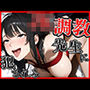 JK調教先生に犯●れる
