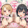 《早期限定価格》【JKメイドの学園祭】あまあまメイド＆委員長メイドのご奉仕ハーレム♪