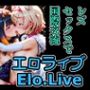 エロライブEN レズセックスで国際交流