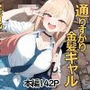 通りすがり金髪ギャルは催●スマホで【俺のモノ】