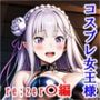 コスプレ女王様（Mistress） Re:zer〇編 1