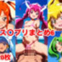 ス〇プリまとめ6