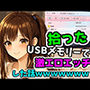 拾ったUSBメモリーで激エロエッチした話wwwwwwww