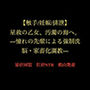 【触手/妊娠/排泄】星救の乙女、汚濁の海へ。―憧れの先輩による強●洗脳・家畜化調教―