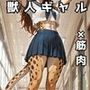 チーターギャルは逃してくれない〜彼女が僕を逃さない理由（ワケ）〜