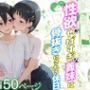 性欲がやばすぎな義妹に骨抜きにされる休日〜イチャラブセックスが大好きな直葉編