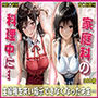 家庭科料理中に指示できなくなった先生【豪華CG500枚収録】