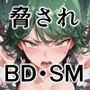 脅され凌〇調教されるタツ〇キ 機械・触手・アナル責め・露出