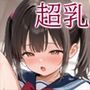 超乳限定2