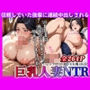 巨乳人妻NTR〜信頼していた後輩に連続中出しされる〜